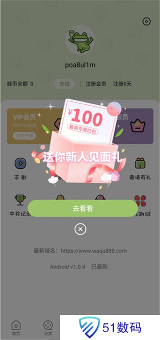 蛙趣FM广播剧app下载