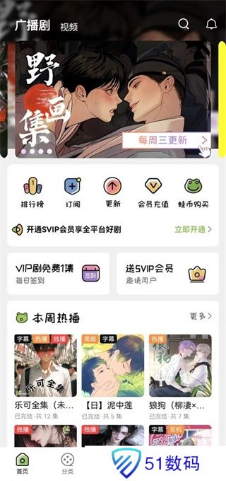 蛙趣FM广播剧app下载