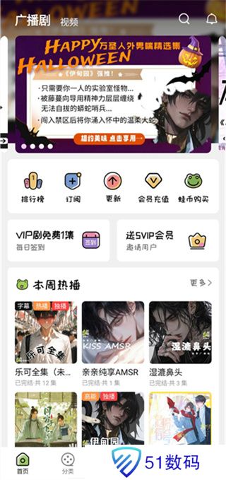 蛙趣FM广播剧app下载