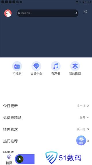 府声fm免费版