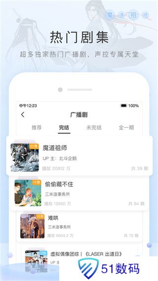 猫耳FM手机广播剧app下载