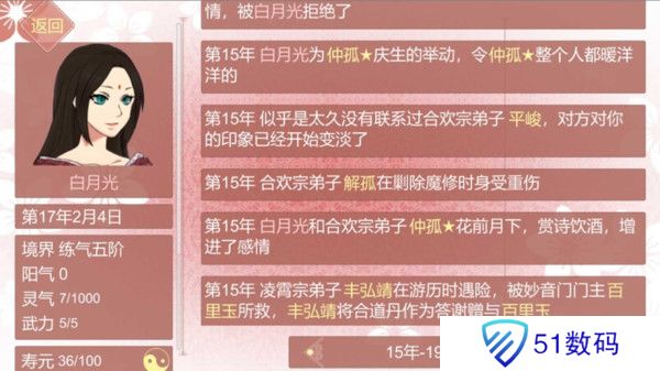 渣女修仙模拟器免费版