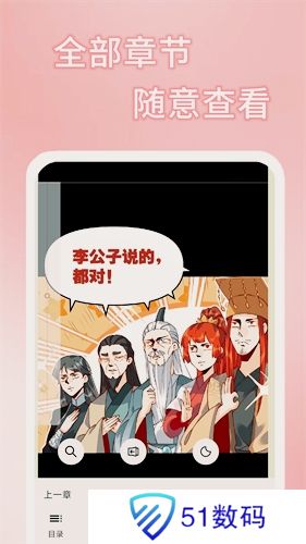 51漫画app