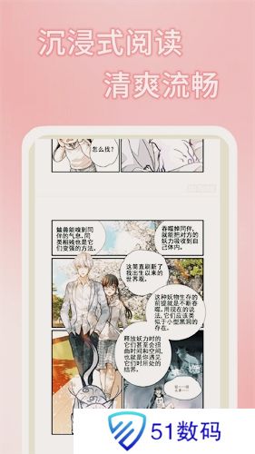 51漫画app