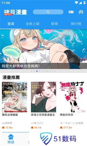 拷贝漫画app