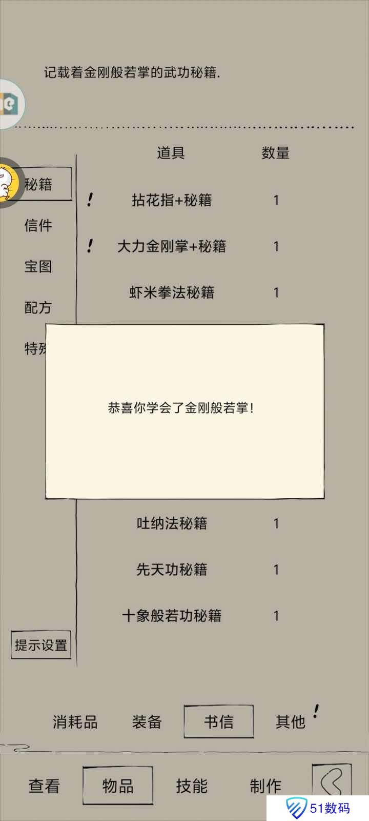 暴走英雄坛武学领悟梯度实力排名 武学领悟强度排行榜一览[多图]图片2