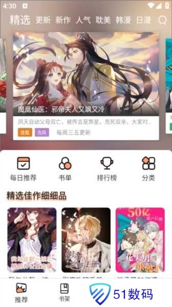 喵趣漫画app