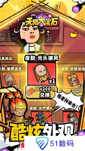 无限大宝石