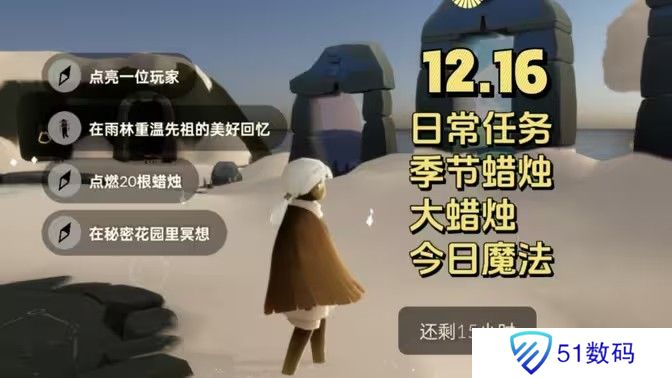 光遇12.16免费魔法有哪些 12月16日免费魔法收集攻略[多图]图片1