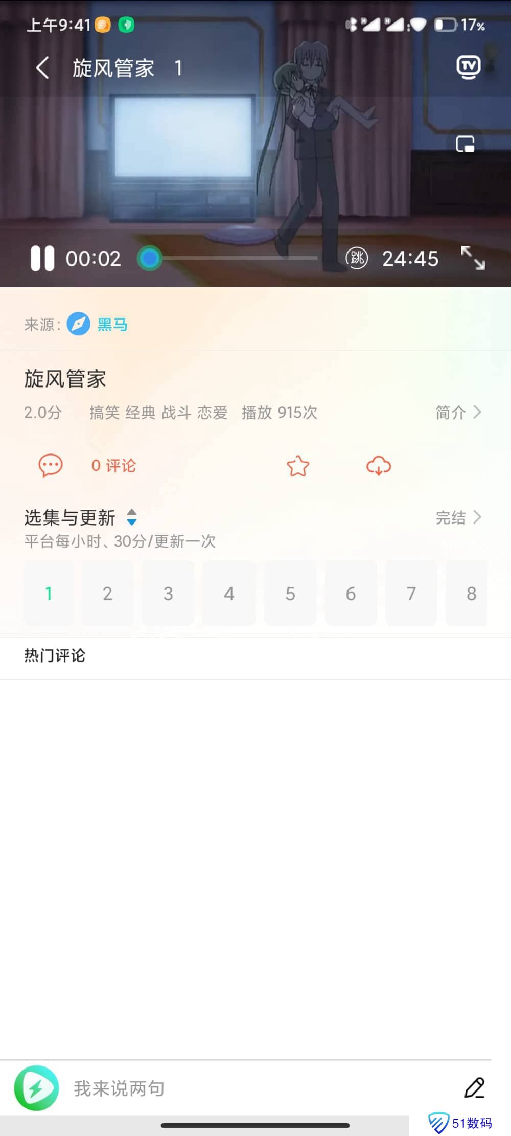 动漫社1.0.8