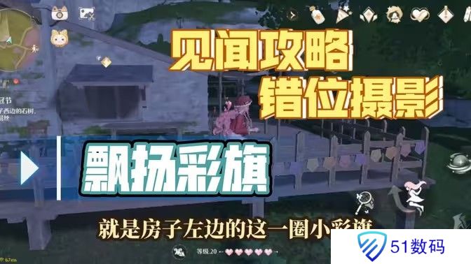 无限暖暖错位摄影飘扬彩旗任务攻略 错位摄影飘扬彩旗完成攻略[多图]图片1