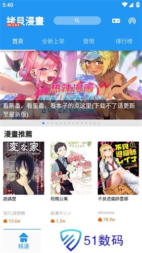 拷贝漫画安装包