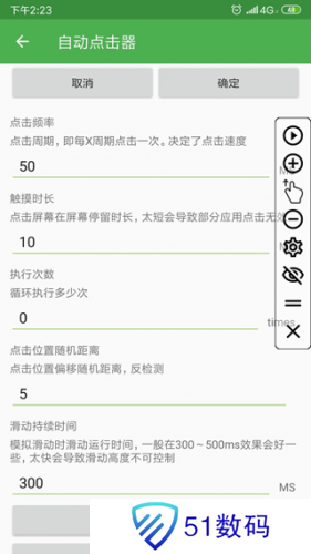 自动连点器免费版