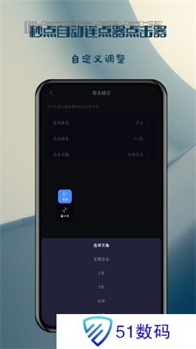 秒点自动连点器点击器