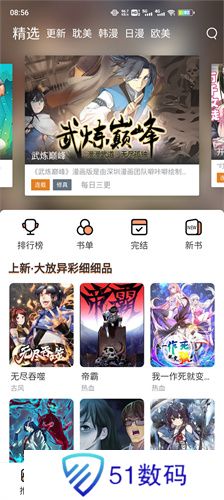 喵上漫画最新版