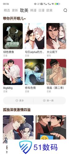 喵上漫画最新版