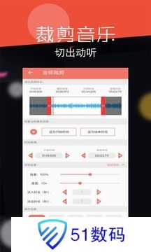 音频剪辑大师