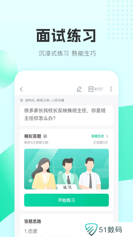 华图教师