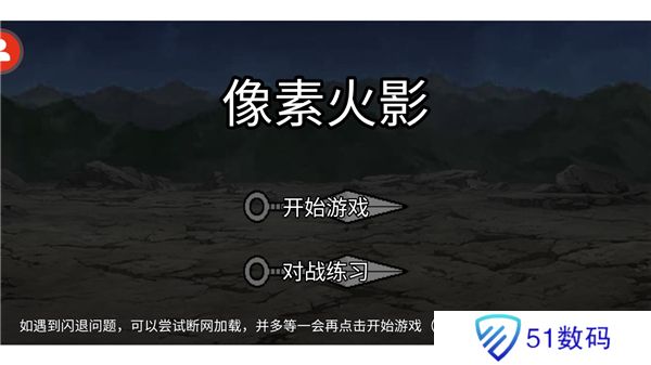 像素火影正版官方