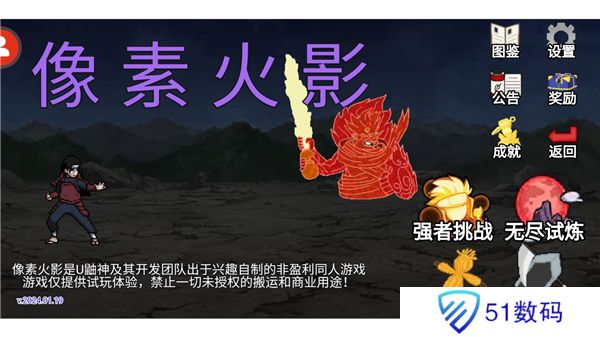 像素火影正版官方