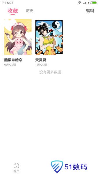 可乐漫画安装包