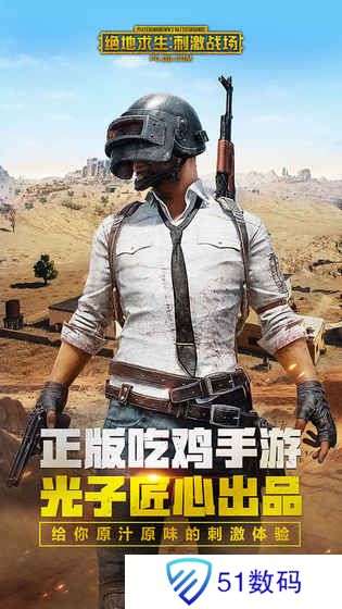 刺激战场国际服pubg官网版