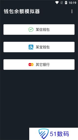 钱包模拟器