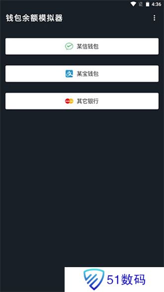 钱包模拟器