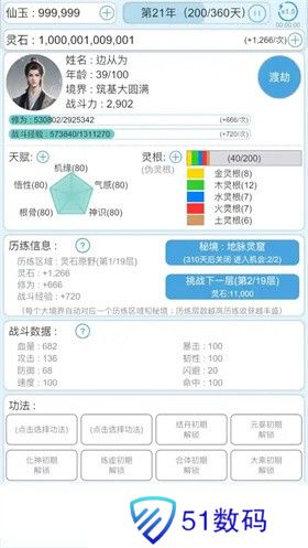 平凡人来修仙内置mod菜单