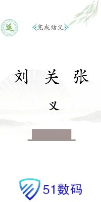 汉字找茬免广告版