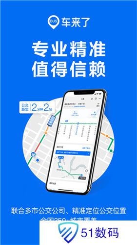 车来了公交车实时查询