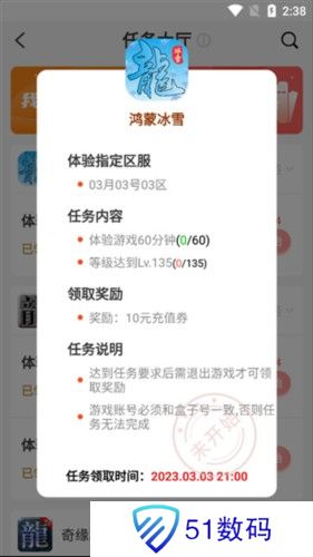 996传奇盒子app怎么接任务3