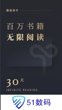 微信读书免费版