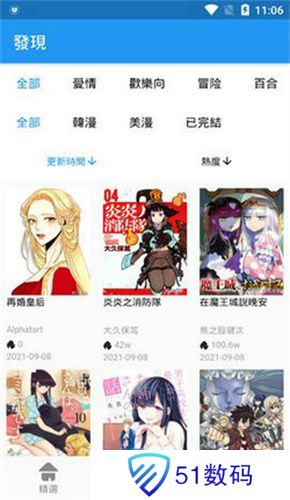 拷贝漫画最新版