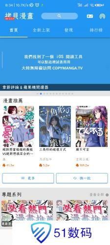 拷贝漫画繁体版