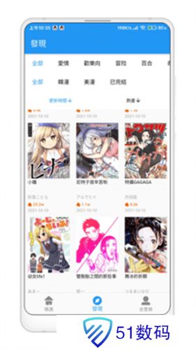 拷贝漫画繁体版