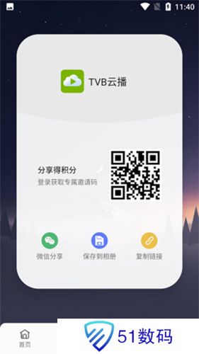 TVB云播最新版