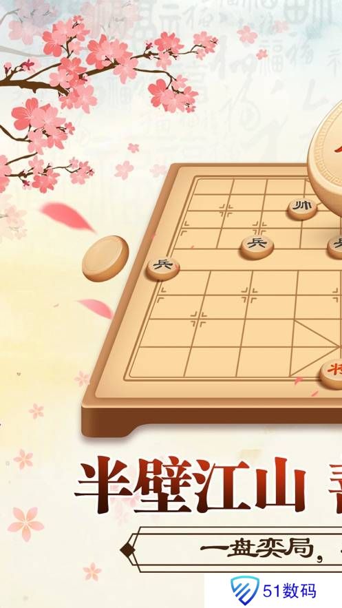 全民玩象棋