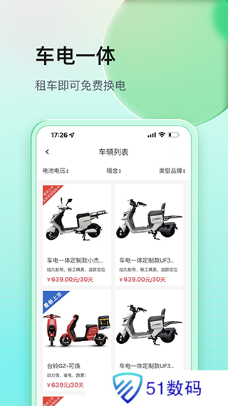 铁塔换电app