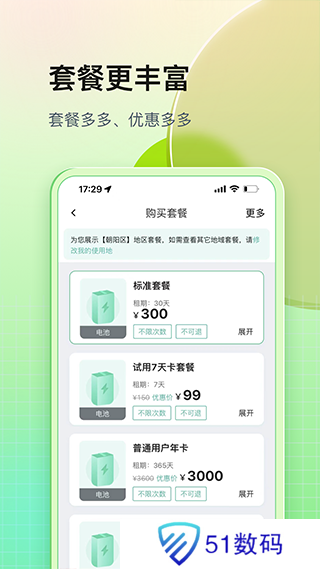 铁塔换电app