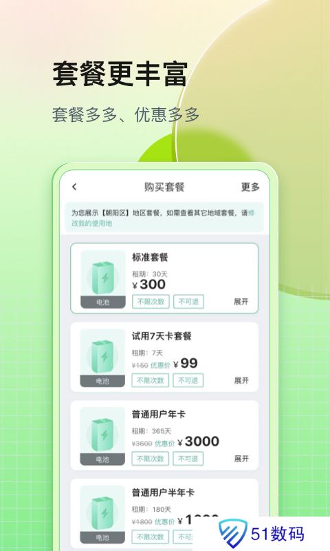 铁塔换电app