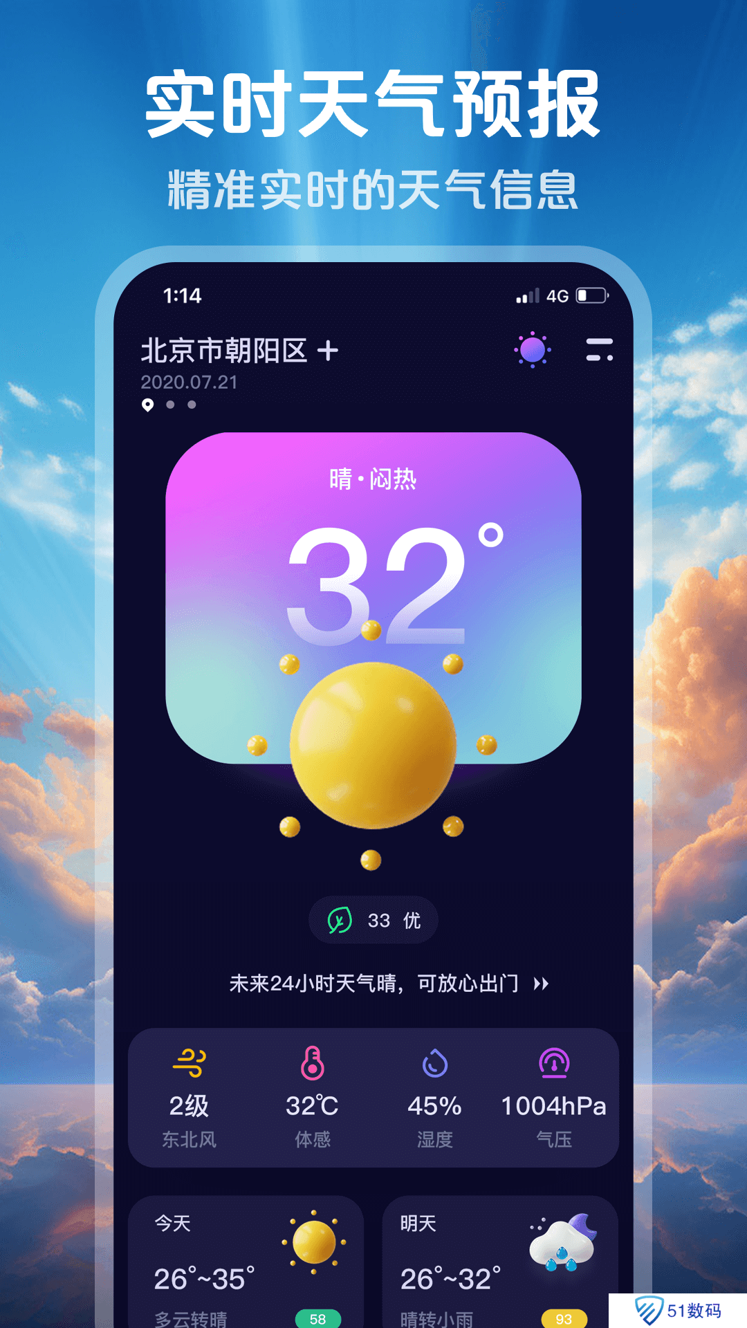 超准天气预报