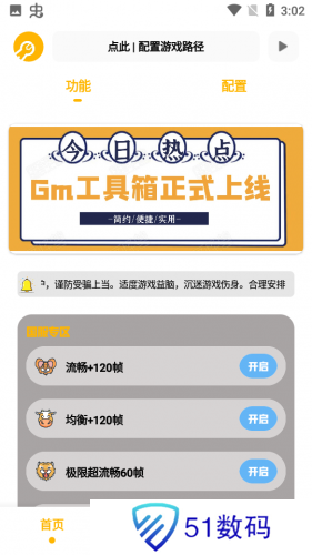 Gm工具箱画质助手