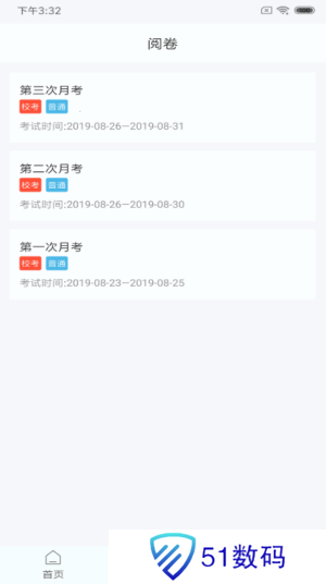 鑫考云阅卷app