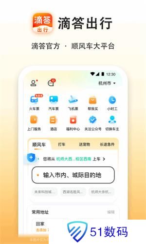 滴答出行最新版