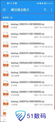 解压缩全能王app