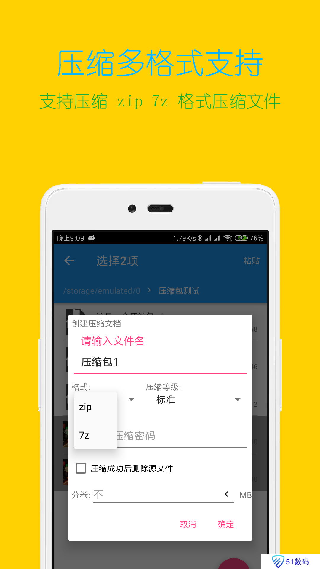 解压缩全能王app