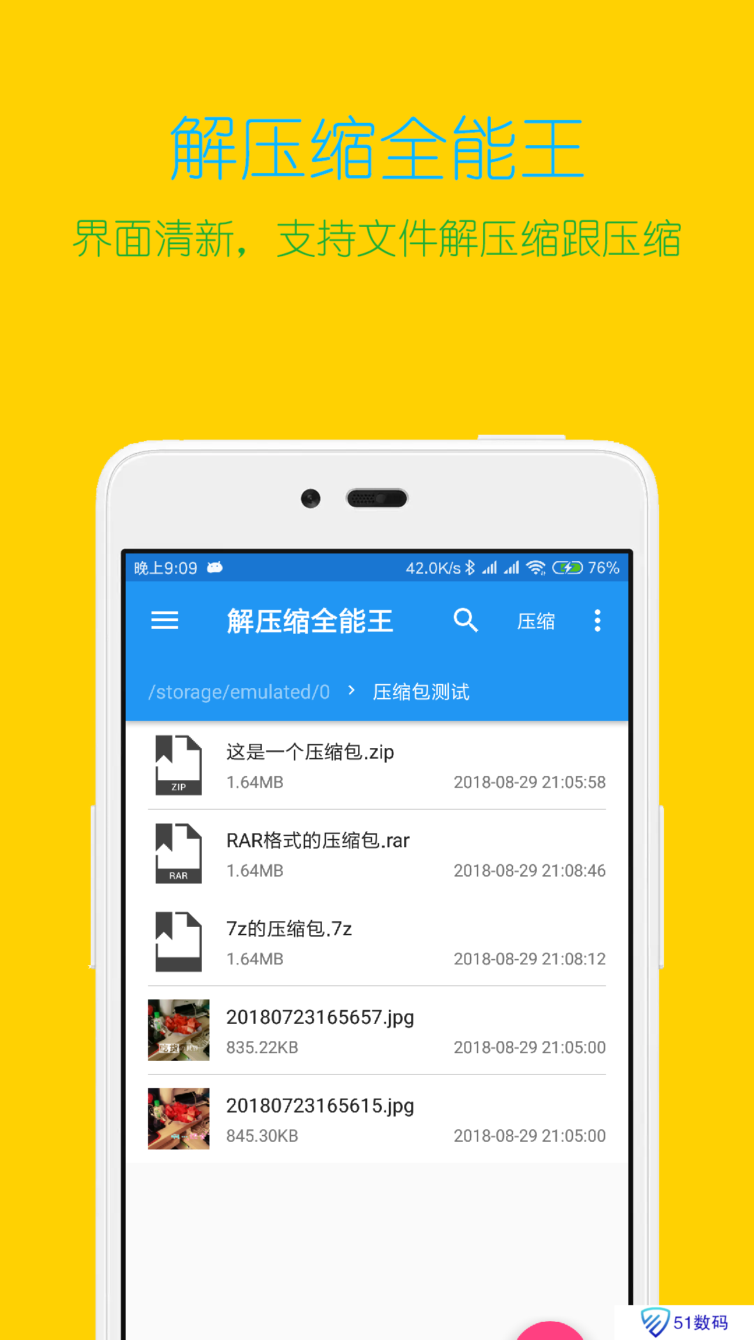 解压缩全能王app