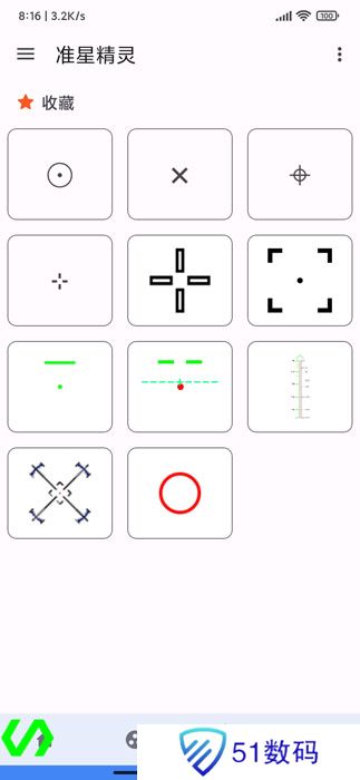 准星辅助瞄准器最新版本(准星精灵)