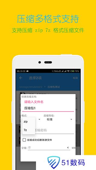 解压缩全能王app